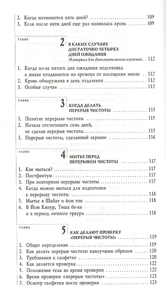 Живая вода. Еврейская традиция чистой семейной жизни. Практическое руководство - фото 12