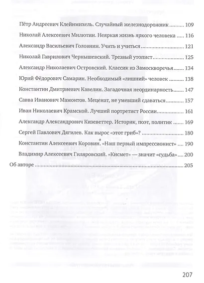 Империя в эпоху перемен Россия 19 в. в событиях и лицах (Ляшенко) - фото 3