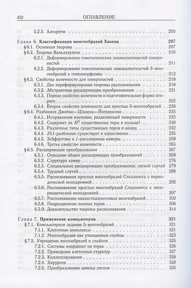Алгоритмическая топология и классификация трехмерных многообразий - фото 4