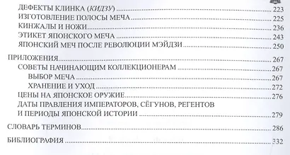 Оружие самураев - фото 3