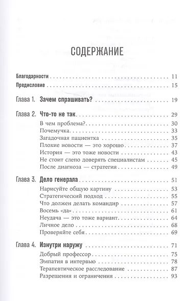 Как узнать всё что нужно, задавая правильные вопросы - фото 2