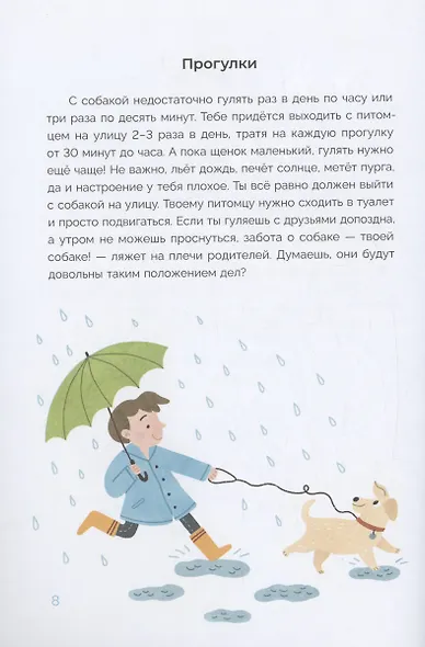 Хочу щенка! - фото 5