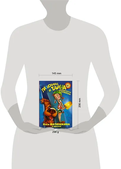 Ларискины и Тайна перевернутой пирамиды - фото 3