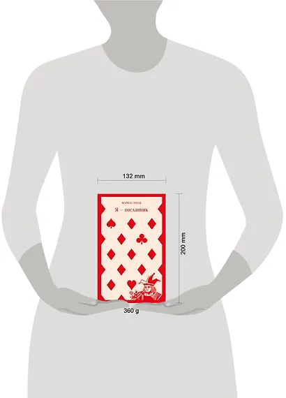 Я — посланник - фото 14