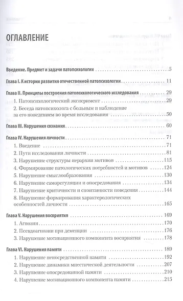 Патопсихология. Учебник. 4-е издание - фото 8