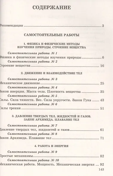 Физика. 7 класс. Домашние самостоятельные и контрольные работы - фото 2