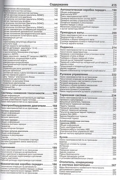 Hyundai Accent ТагАЗ Мод. с бенз. двигателями G4EB (1,5 л. SOHC) и G4EC… (мПрофессионал) - фото 3