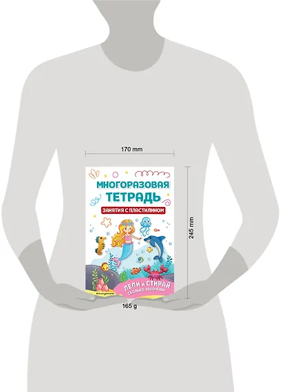 Многоразовая тетрадь. Занятия с пластилином - фото 10