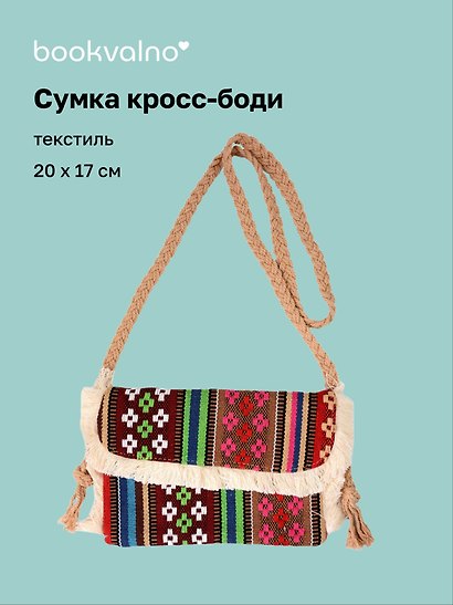 Сумка кросс-боди на кнопке Орнамент (текстиль) (20х17) (12-10926-1/2) - фото 1