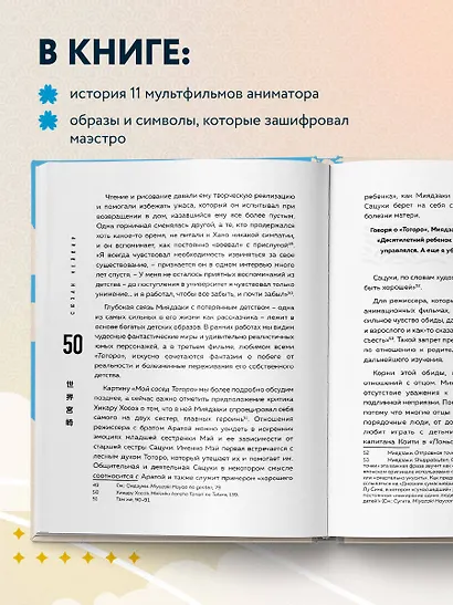 Волшебные миры Хаяо Миядзаки - фото 6