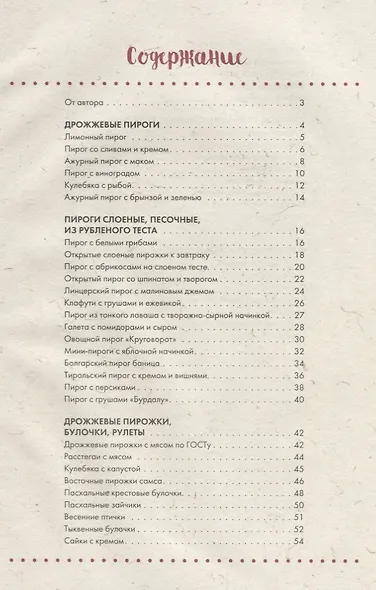 Праздник пирога - фото 2