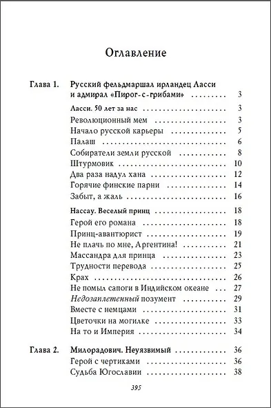 Рассказы из русской истории. Генералы Империи. Книга шестая - фото 4