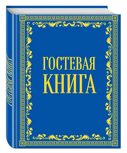 Гостевая книга в бархате - фото 3