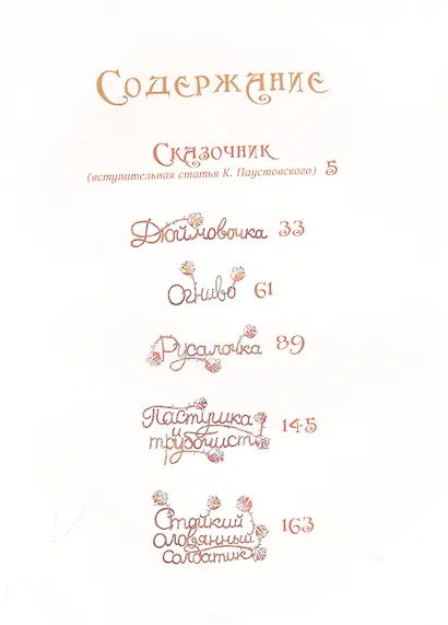 Пять сказок о любви - фото 10