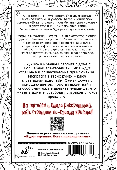 Дом с привидениями. Раскрой тайны мрачного особняка - фото 2