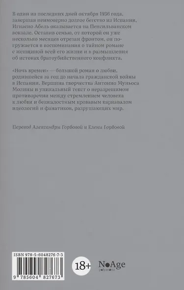 Ночь времен - фото 2