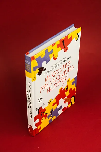 Искусство рассказывать истории - фото 8