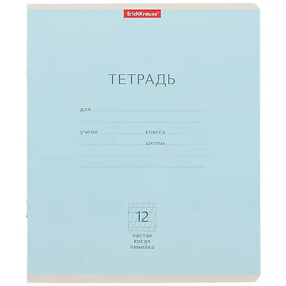 Тетрадь в частую косую линейку Erich Krause, "Для прописей. Классика", 12 листов, в ассортименте - фото 1