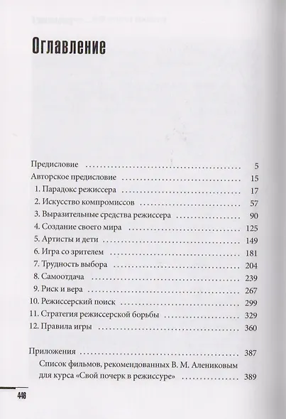 Свой почерк в режиссуре - фото 2