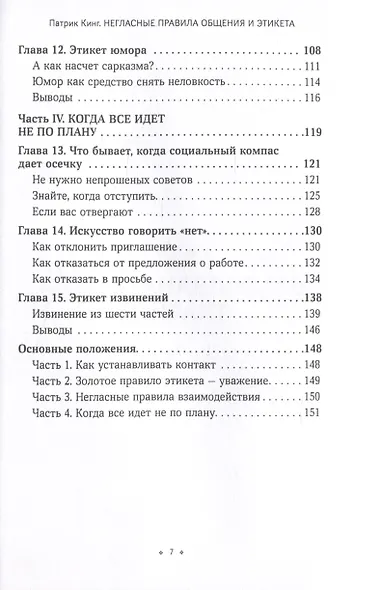 Негласные правила общения и этикета - фото 4