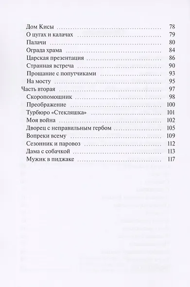 Просто пройти по улице - фото 3