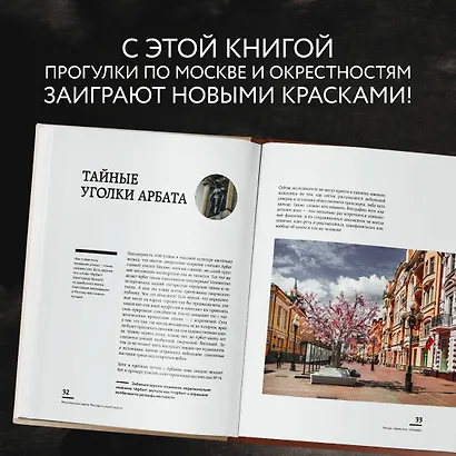 Мистическая Москва. Самые загадочные места и легенды столицы, от которых захватывает дух - фото 8