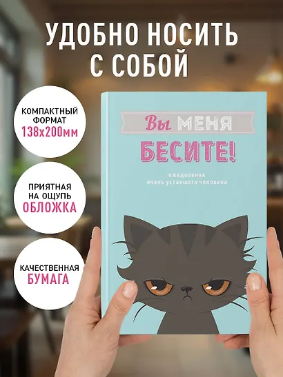 Ежедневник «Вы меня бесите!» недатированный, А5, 80 листов - фото 5
