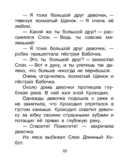 Сказки о друзьях - фото 10