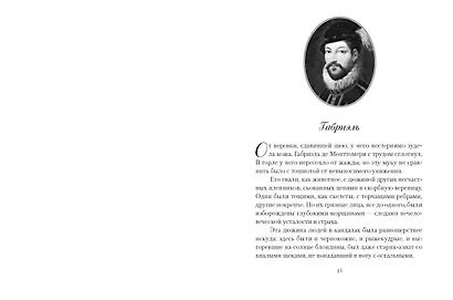 Летучий эскадрон. Константинопольский невольник - фото 9