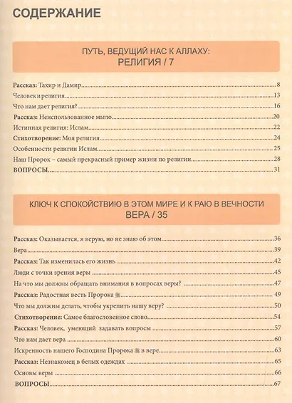 Моя прекрасная религия Ч.3 Изучаю основы веры 1 (м) - фото 2
