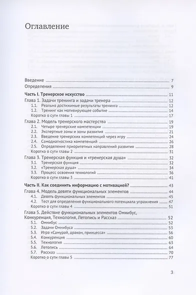 Технологии тренерской работы. Книга для бизнес-тренеров - фото 2