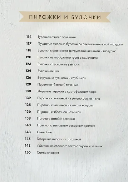 Люблю и пеку! Ваши любимые пироги, торты и печения - фото 8