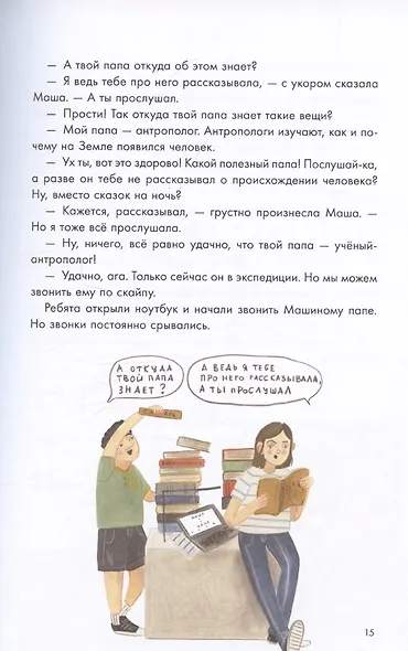 Происхождение человека - фото 6