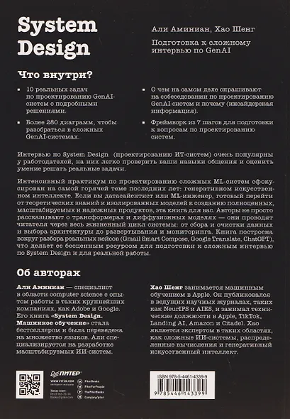 System Design. Подготовка к сложному интервью по GenAI - фото 2