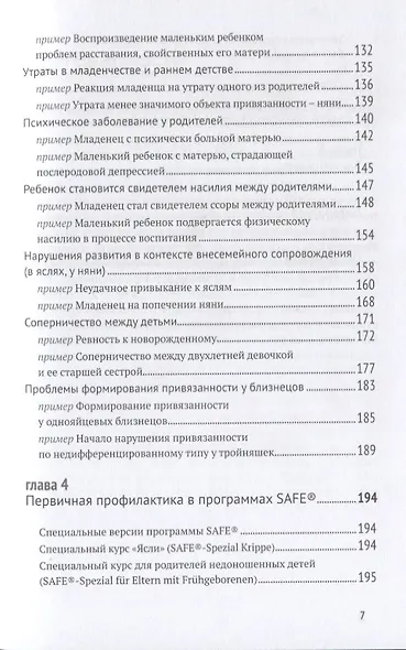 Биндунг-психотерапия: младенчество и ранний возраст. Консультирование и терапия, основанные на теории привязанности - фото 4
