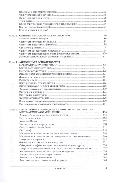 Алгоритмический ум: Механизм vs Ментализм в философии математики - фото 3