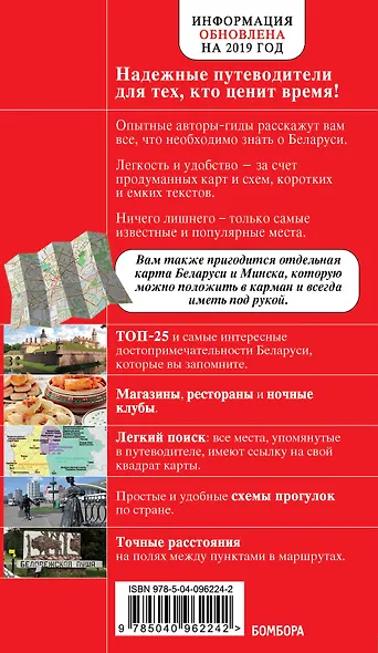Беларусь. 3-е изд. испр. и доп. - фото 2