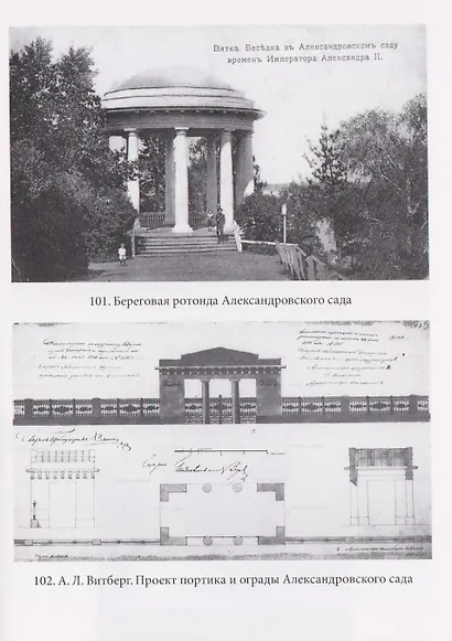 Сады на бумаге. Текст и образ - фото 4