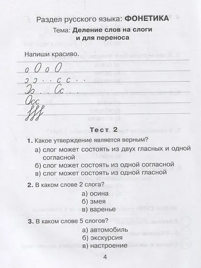 Прописи с тестовыми заданиями по русскому языку - фото 4