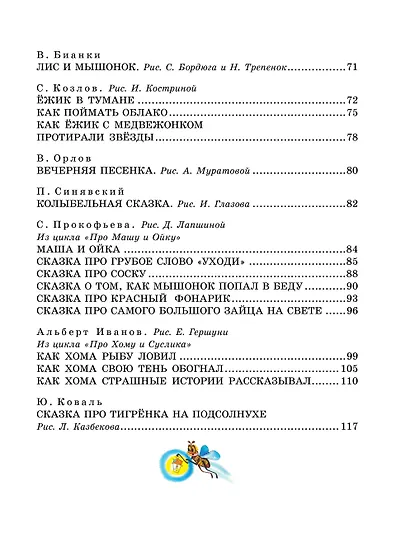 50 сказок и стихов для сладких снов - фото 10