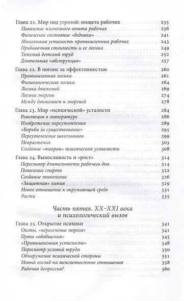 История усталости от Средневековья до наших дней - фото 6
