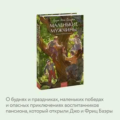 Маленькие мужчины - фото 6