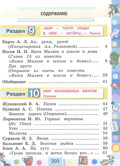 Литературное чтение. 4 класс. Учебное пособие. В четырех частях. Часть 4 - фото 2