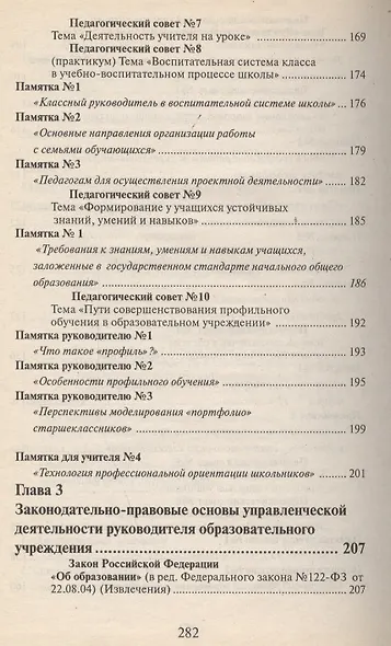 Педагогический совет в общеобразовательном учреждении - фото 5