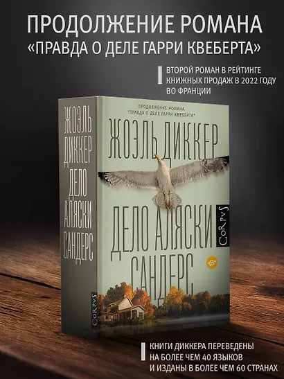 Дело Аляски Сандерс - фото 3