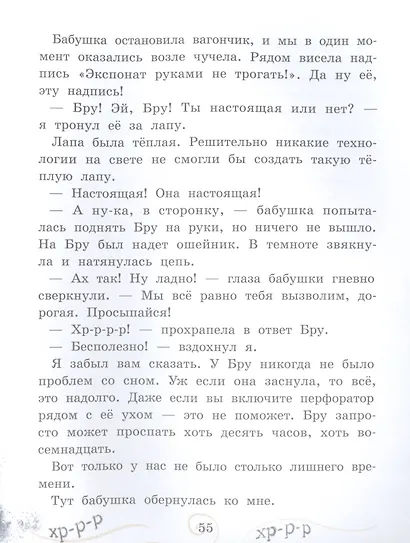 Лохматым и зубастым не входить! - фото 7