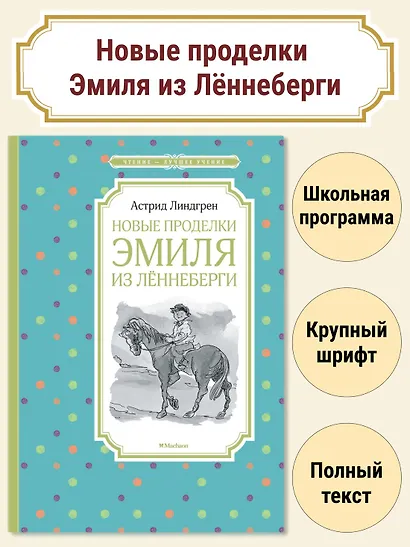 Новые проделки Эмиля из Лённеберги - фото 2