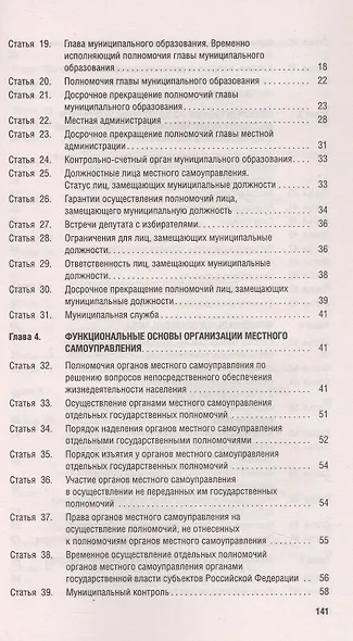 Федеральный закон "Об общих принципах организации местного самоуправления в единой системе публичной власти" - фото 3