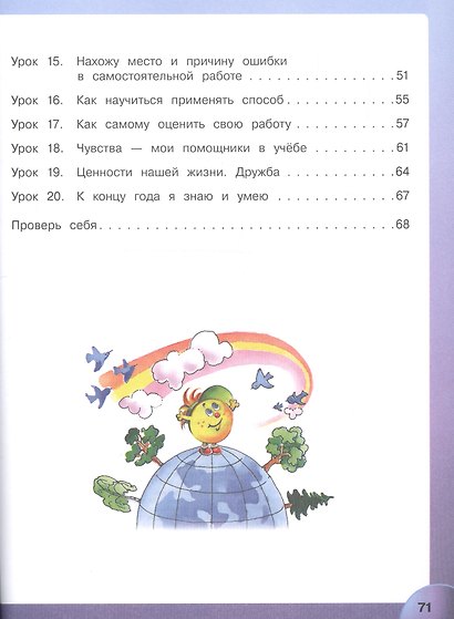 Мир деятельности. 3 класс. Учебное пособие (+ разрезной материал) (комплект из 2 книг) - фото 4