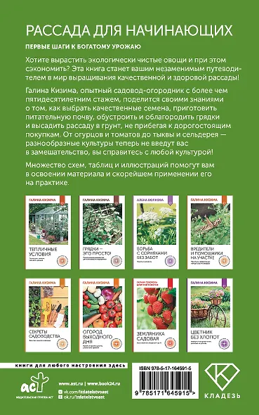 Рассада для начинающих. Первые шаги к богатому урожаю - фото 2